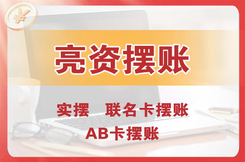 头屯河个人亮资摆账