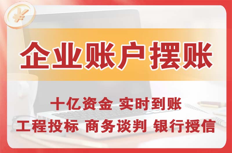 头屯河企业账户摆账